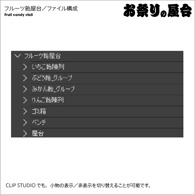 【3D】お祭り フルーツ飴 屋台 小物セット モノクロ【クリスタ対応】