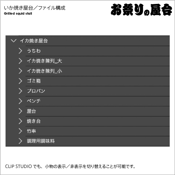 【3D】お祭り いか焼き 屋台 小物セット【クリスタ対応】