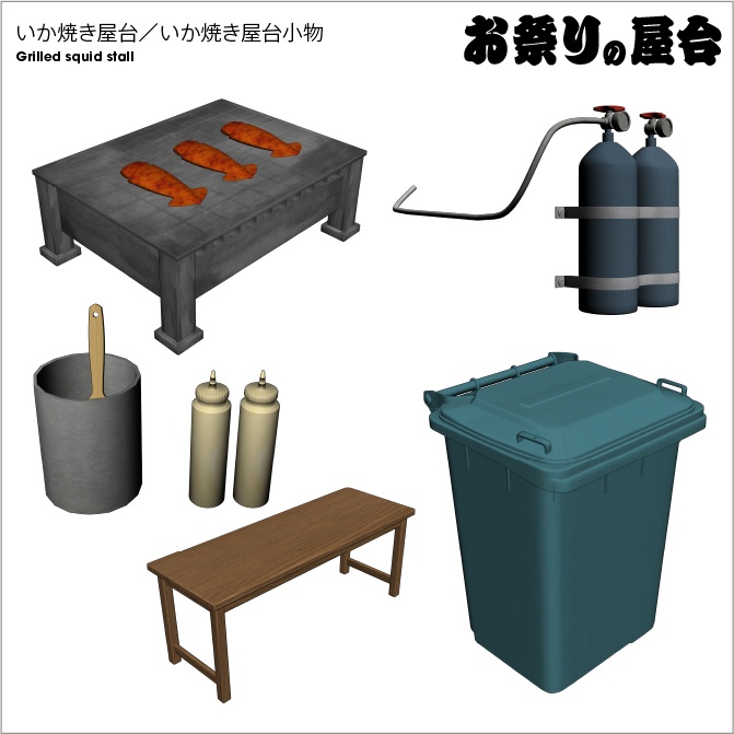 【3D】お祭り いか焼き 屋台 小物セット【クリスタ対応】