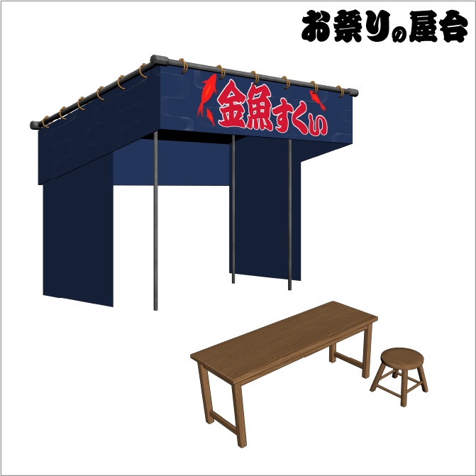 【3D】お祭り 金魚すくい 屋台 小物セット【クリスタ対応】