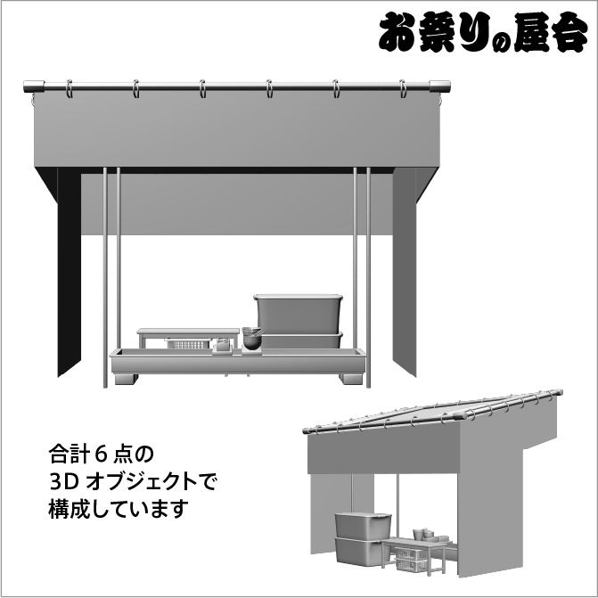 【3D】お祭り 金魚すくい 屋台 小物セット モノクロ【クリスタ対応】