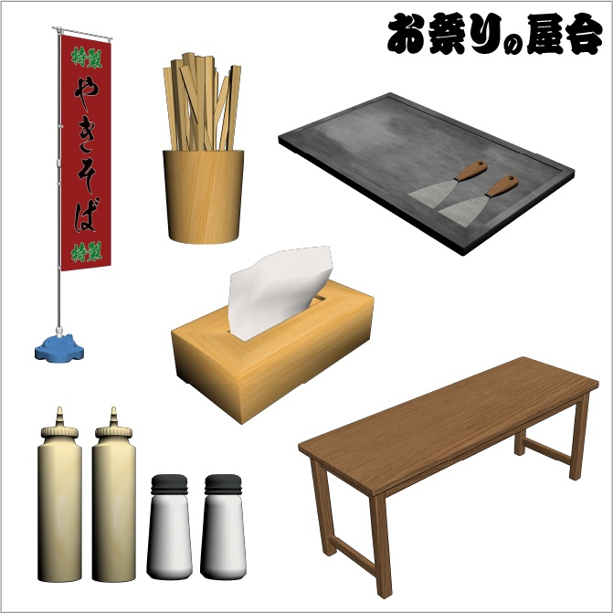 【3D】お祭り やきそば 屋台 小物セット【クリスタ対応】