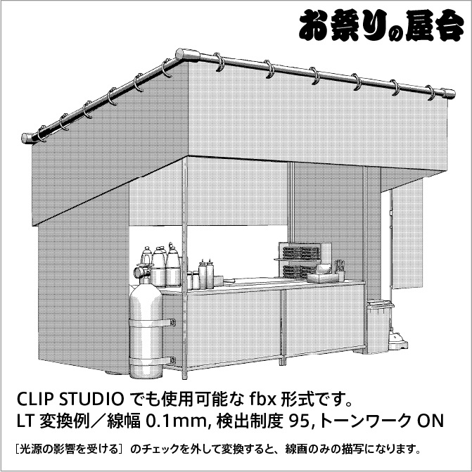 【3D】お祭り やきそば 屋台 小物セット モノクロ【クリスタ対応】