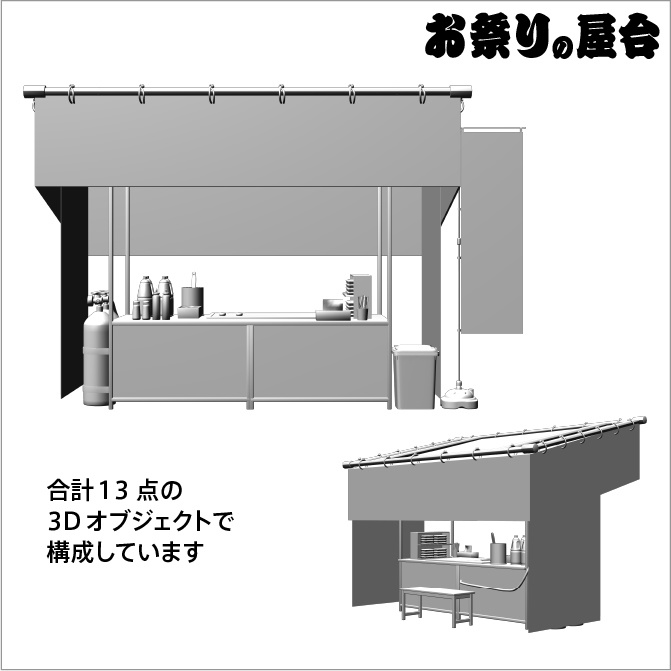 【3D】お祭り やきそば 屋台 小物セット モノクロ【クリスタ対応】