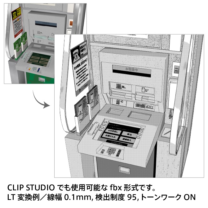 【3D】コンビニ 郵便局 銀行 ATM モデル (.fbx) クリスタ対応