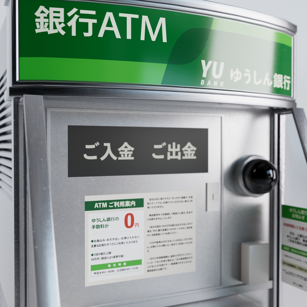 【3D】コンビニ 郵便局 銀行 ATMモデル (.c4d + .fbx)