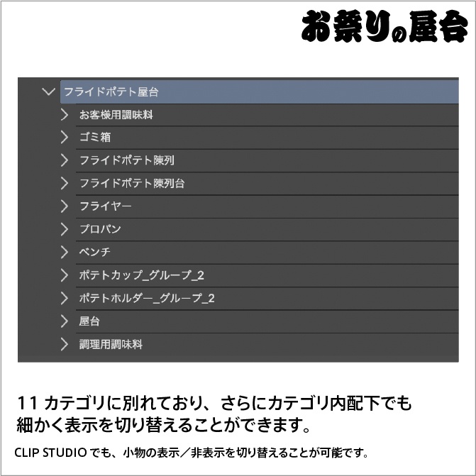 【3D】お祭り フライドポテト 屋台 小物セット【クリスタ対応】