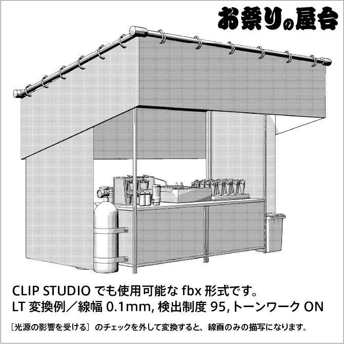 【3D】お祭り フライドポテト 屋台 小物セット モノクロ【クリスタ対応】