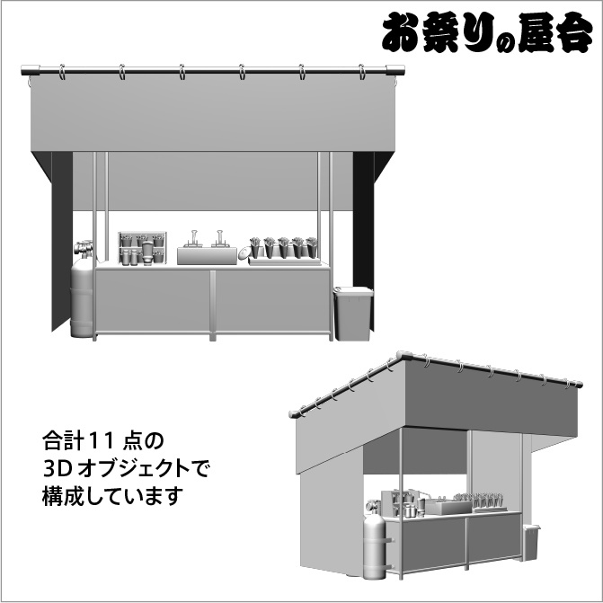 【3D】お祭り フライドポテト 屋台 小物セット モノクロ【クリスタ対応】