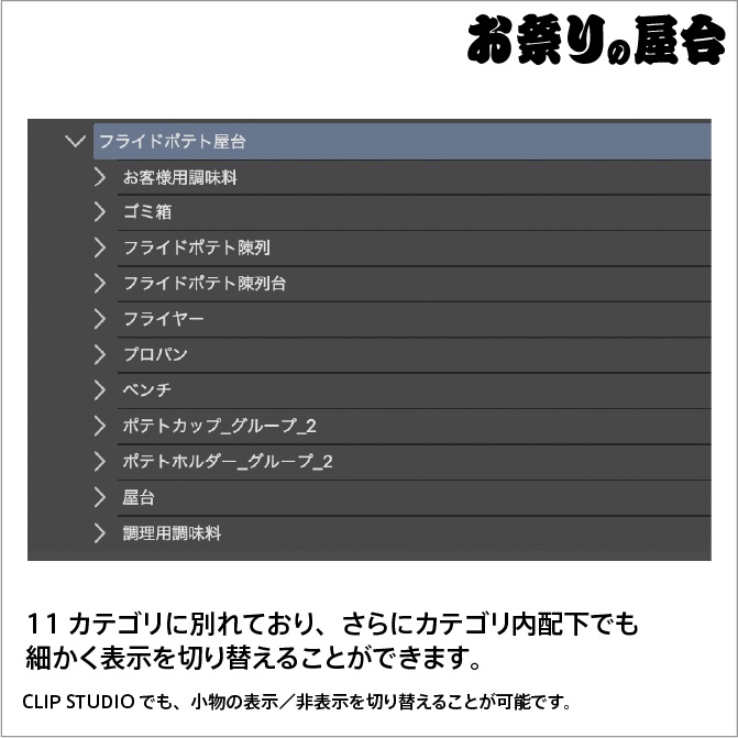 【3D】お祭り フライドポテト 屋台 小物セット モノクロ【クリスタ対応】
