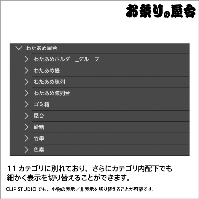 【3D】お祭り わたあめ 屋台 小物セット【クリスタ対応】