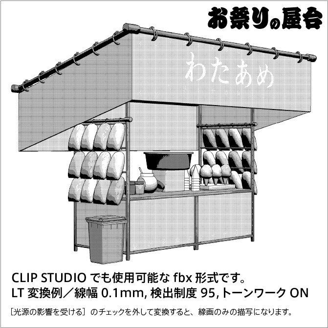 【3D】お祭り わたあめ 屋台 小物セット【クリスタ対応】