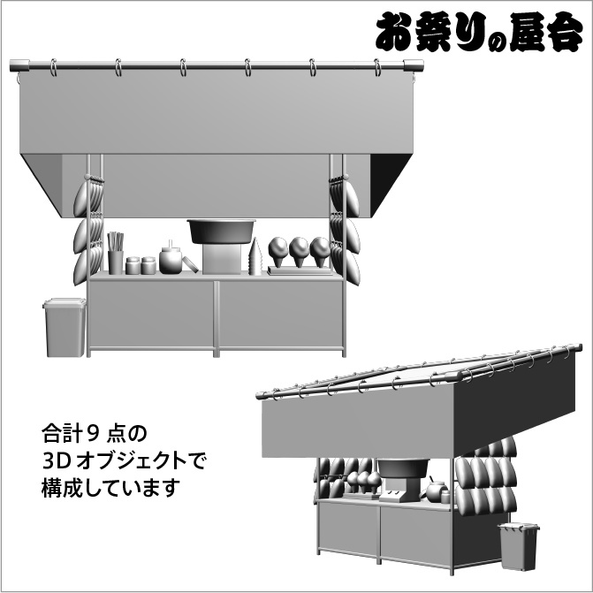 【3D】お祭り わたあめ 屋台 小物セット モノクロ【クリスタ対応】