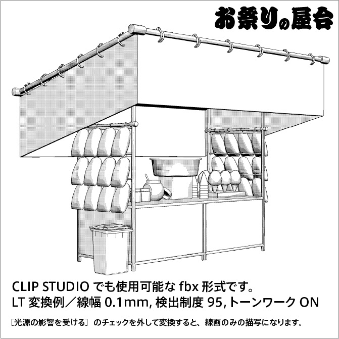 【3D】お祭り わたあめ 屋台 小物セット モノクロ【クリスタ対応】