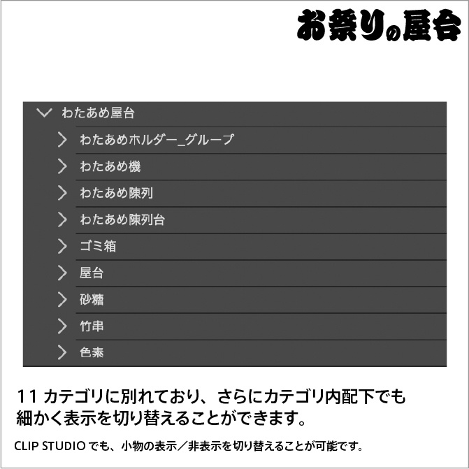 【3D】お祭り わたあめ 屋台 小物セット モノクロ【クリスタ対応】