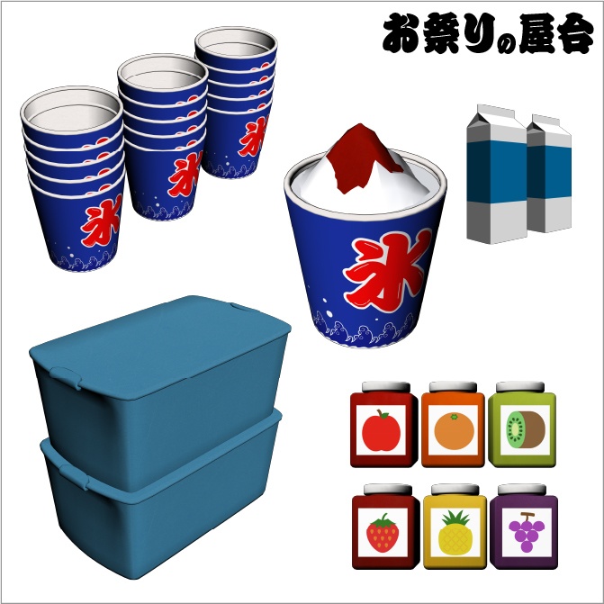 【3D】お祭り かき氷 屋台 小物セット【クリスタ対応】