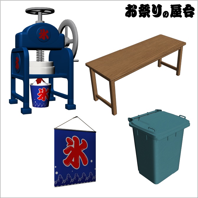 【3D】お祭り かき氷 屋台 小物セット【クリスタ対応】
