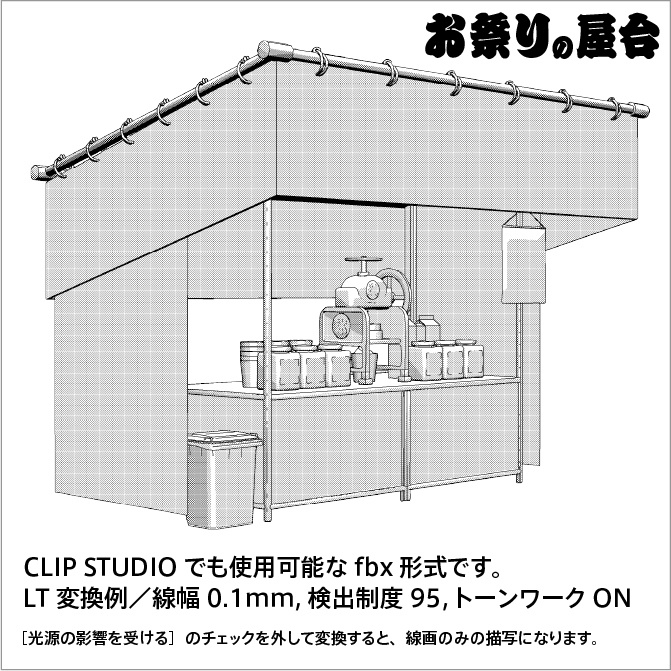【3D】お祭り かき氷 屋台 小物セット モノクロ【クリスタ対応】