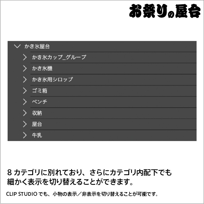 【3D】お祭り かき氷 屋台 小物セット モノクロ【クリスタ対応】