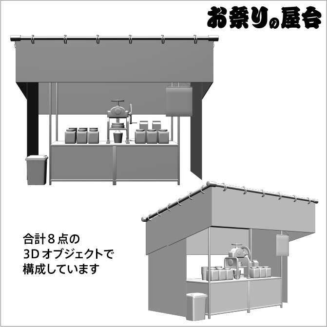 【3D】お祭り かき氷 屋台 小物セット モノクロ【クリスタ対応】