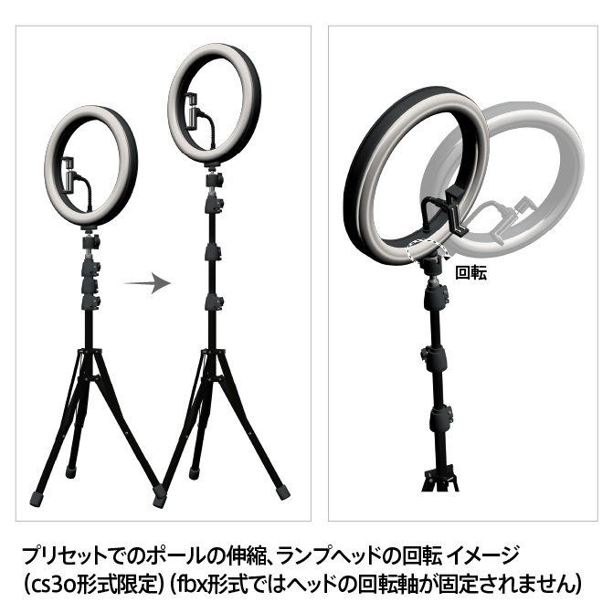 【3D】撮影用リングライト(cs3o、fbx)【クリスタ対応】
