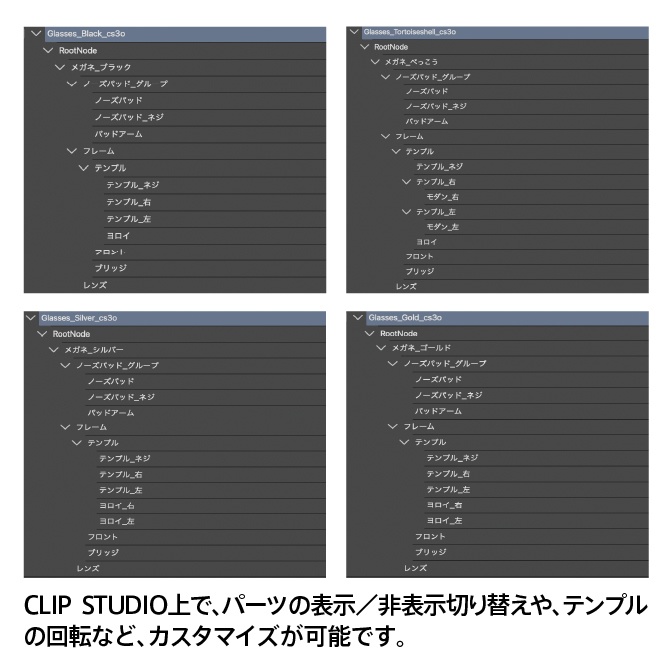 【3D】めがね4種 ダブルブリッジメガネ(cs3o、fbx)【クリスタ対応】