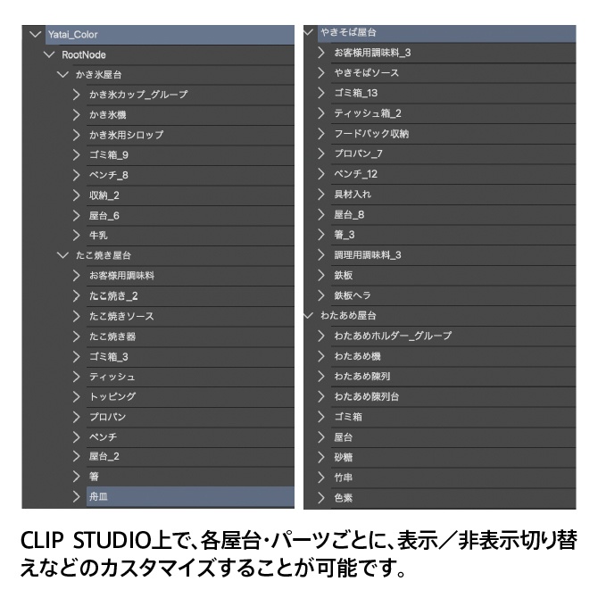 【3D】お祭り 屋台セット(カラー)【クリスタ対応】