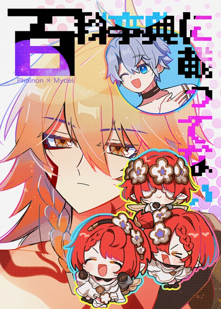 百科事典に載ってない【5/4新刊】