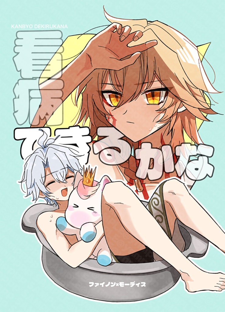 看病できるかな