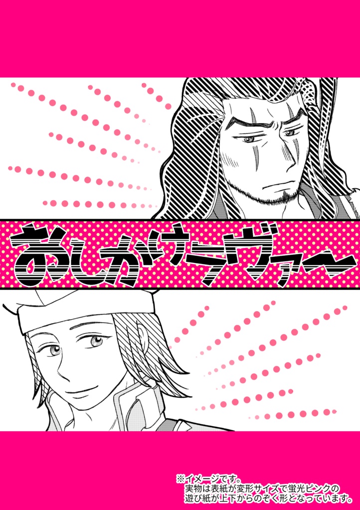 おしかけラヴァー