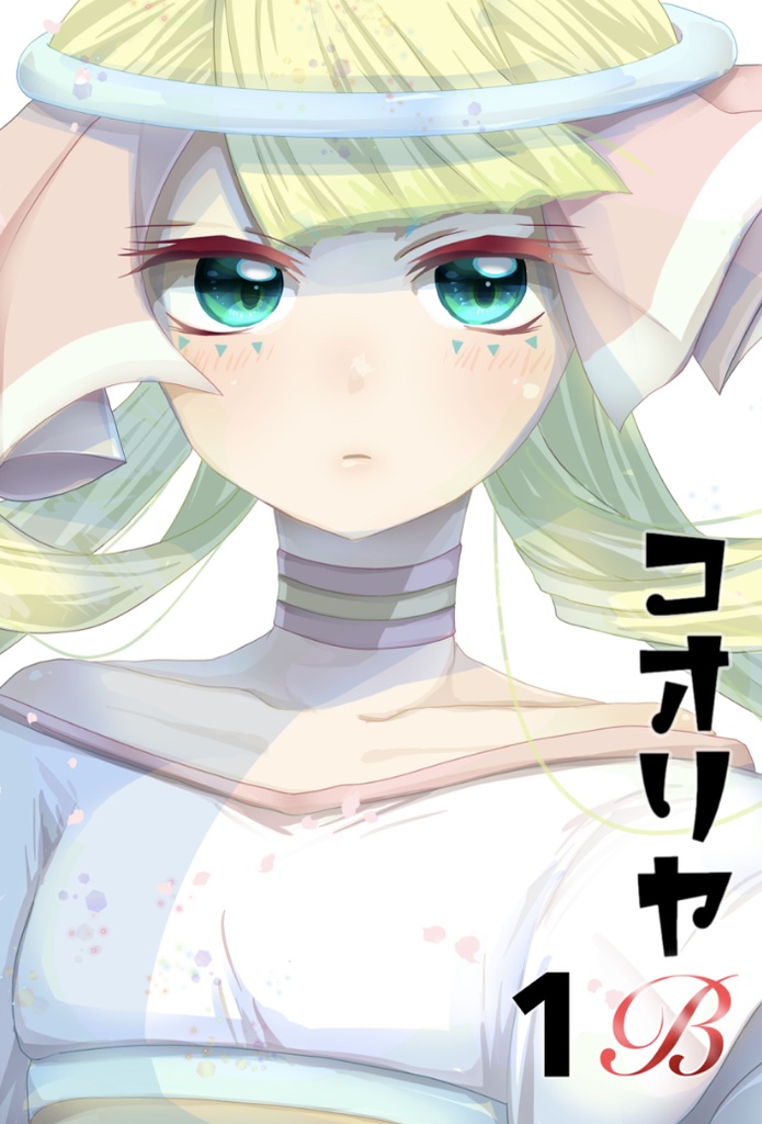 コオリヤB1