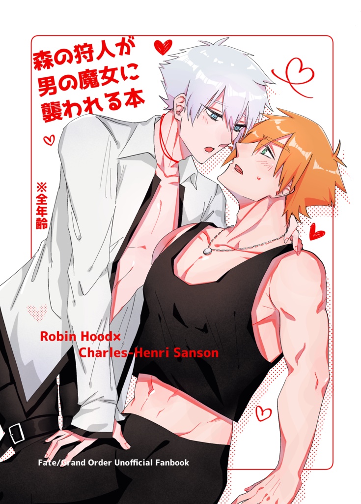 森の狩人が男の魔女に襲われる本