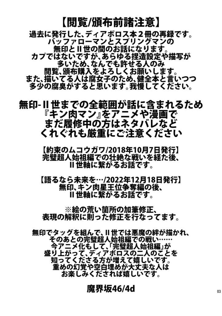 【ディアボロス本再録】Sparkle*