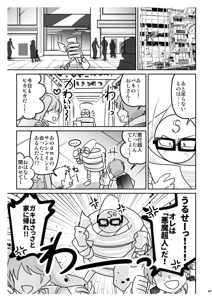 【ディアボロス本再録】Sparkle*