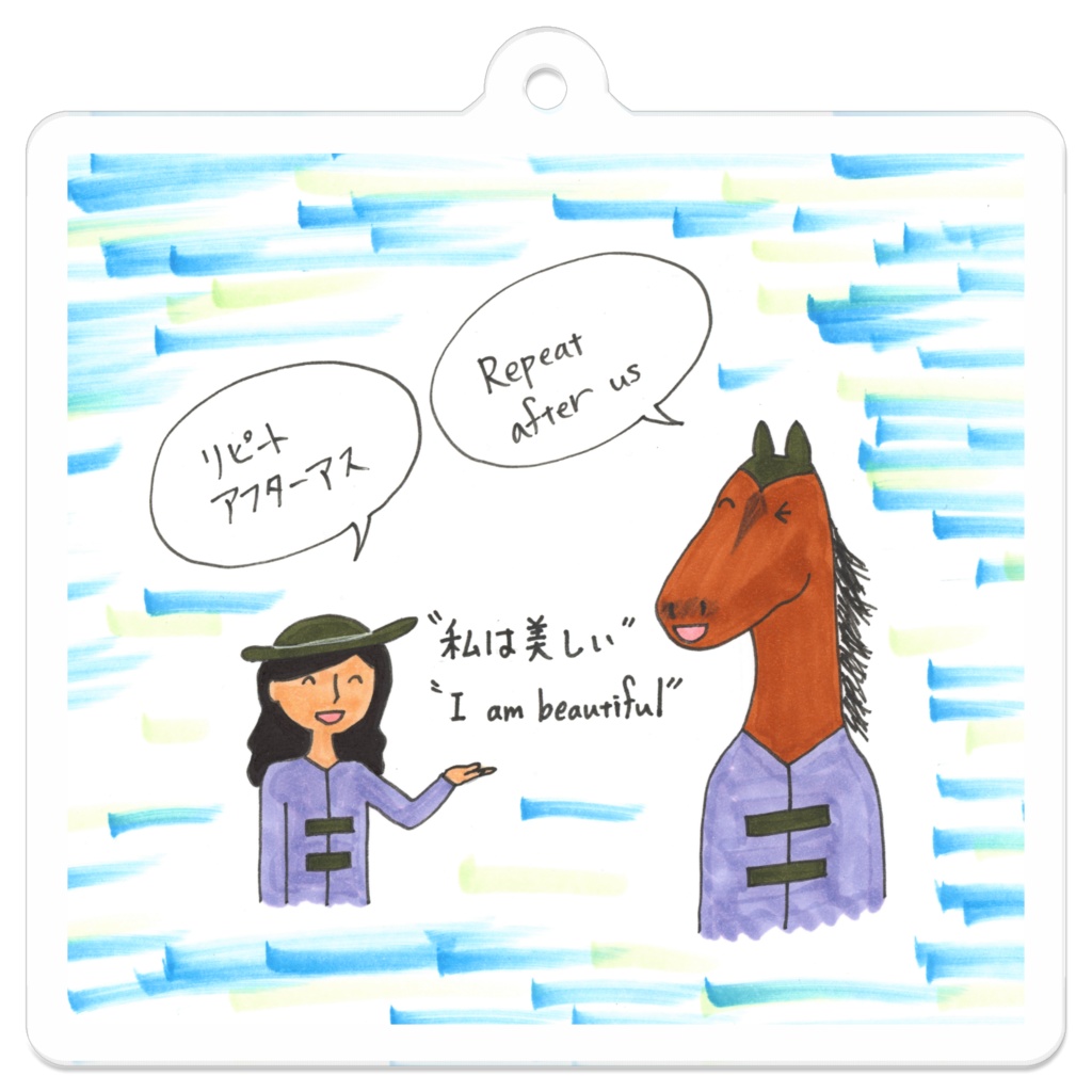 アクリルキーホルダー：私は美しい🐴 I am beautiful🐴