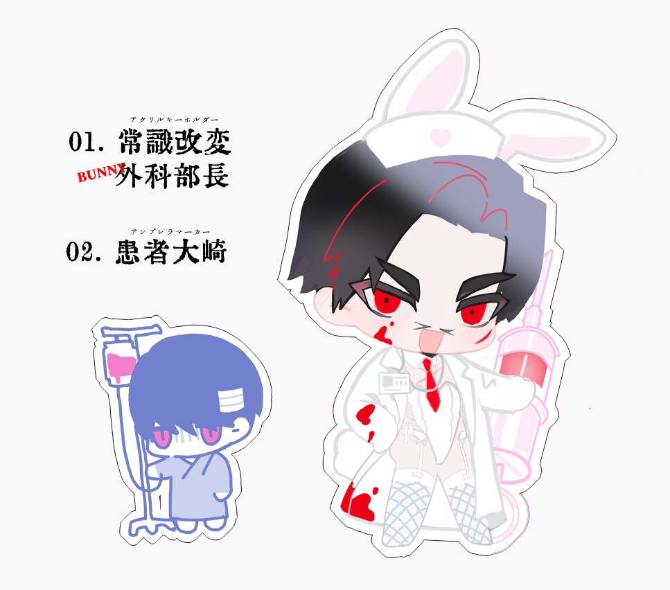 外科部長＆患者アクキー