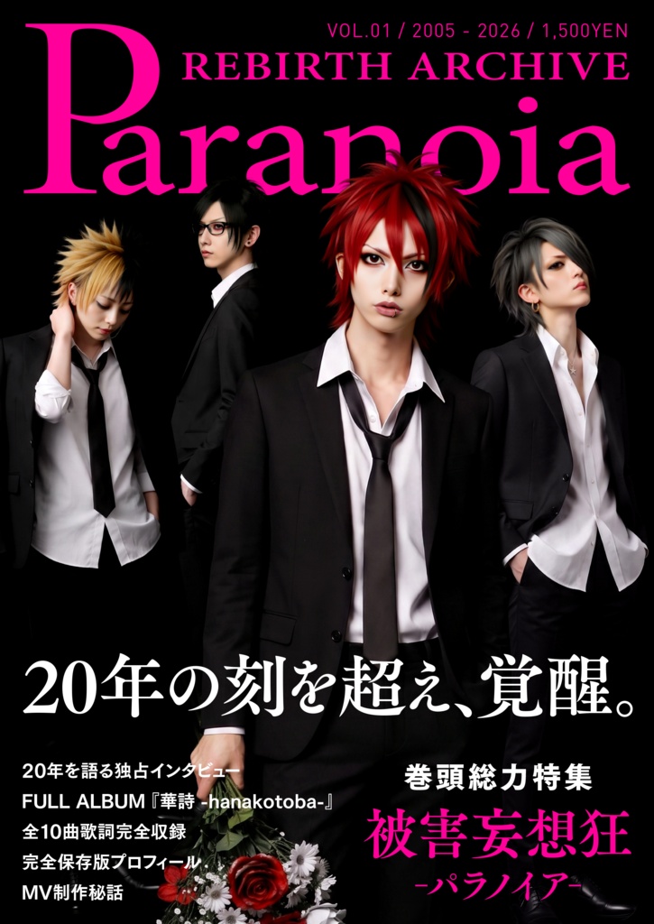【ZINE】Paranoia REBIRTH ARCHIVE