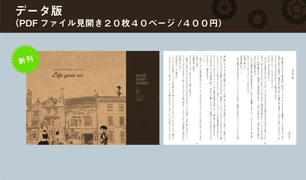 PDFデータ版  ショートストーリー合同誌「Life goes on」