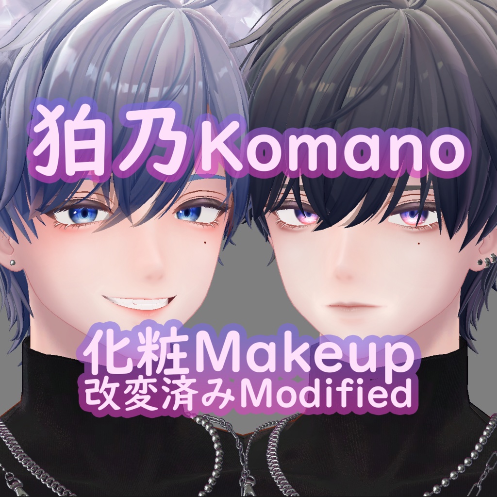komano 狛乃 highdetail 立体メイク makeup 化粧 modified 改変済み