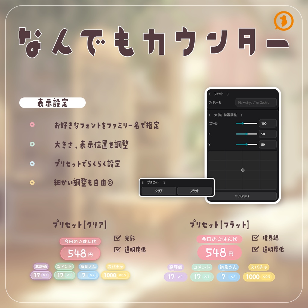 【無料版あり】なんでもカウンター|わんコメ連携・OBS用 配信カウンターテンプレート