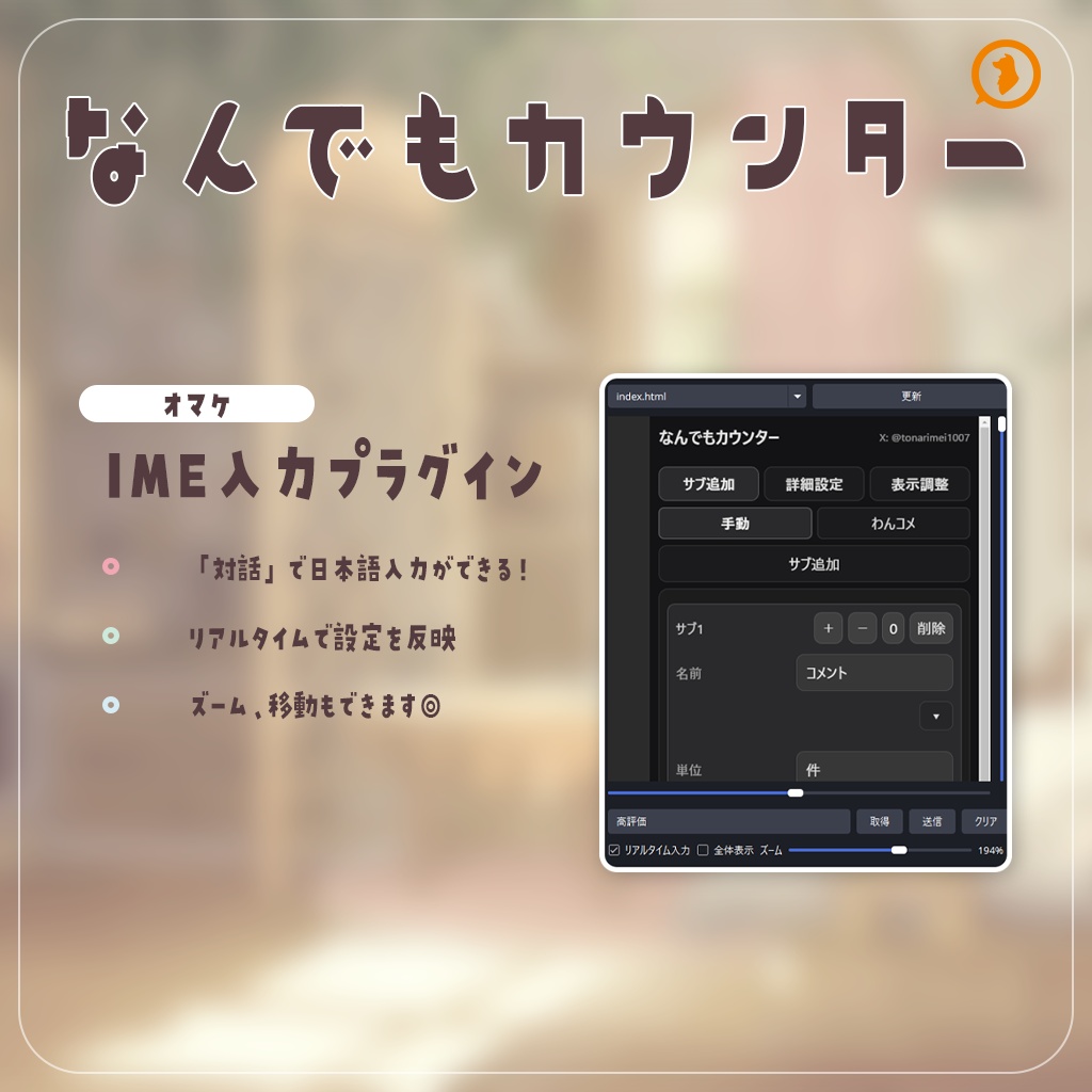 【無料版あり】なんでもカウンター|わんコメ連携・OBS用 配信カウンターテンプレート