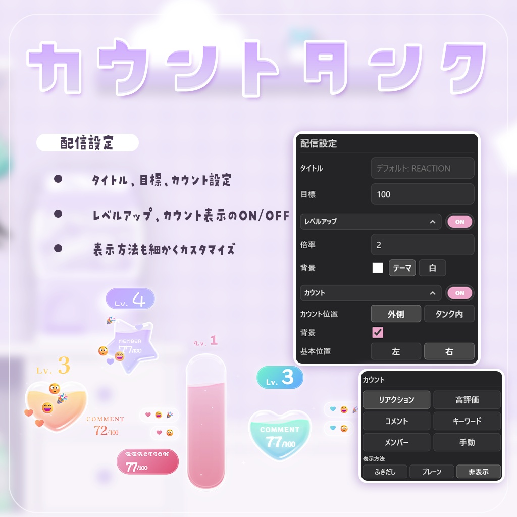 【無料版あり】なんでもカウントタンク|わんコメ連携・OBS用 配信カウンターテンプレート