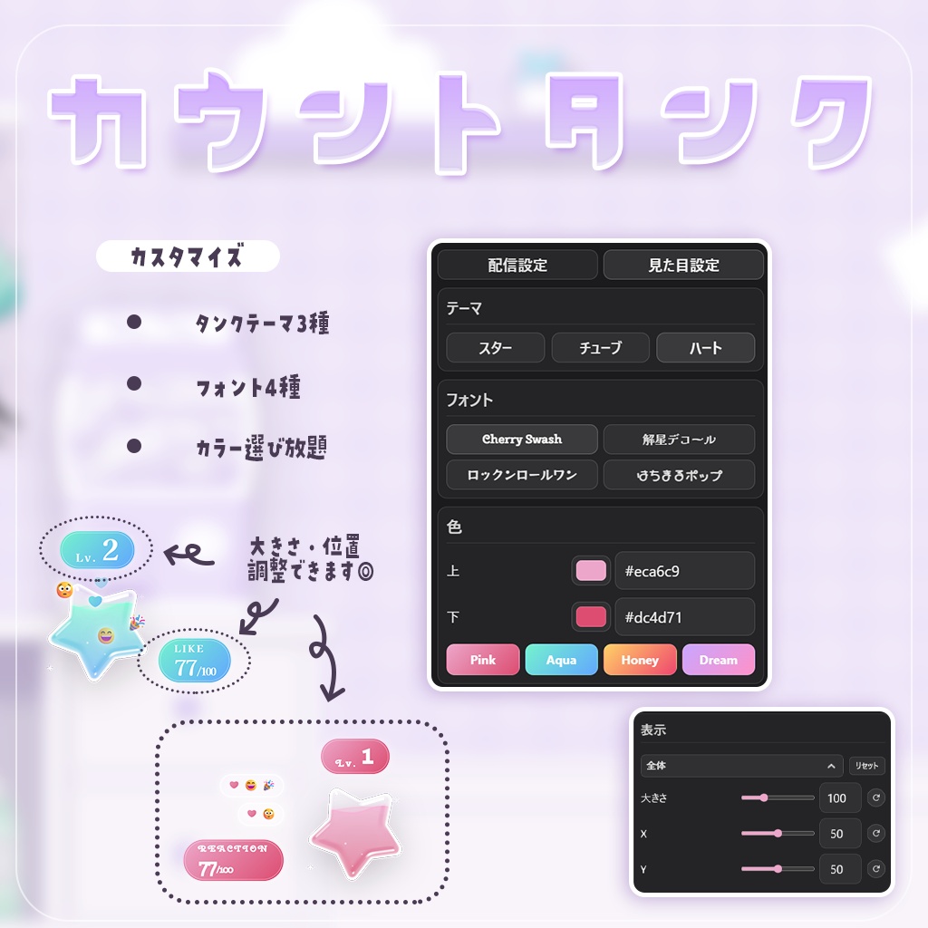 【無料版あり】なんでもカウントタンク|わんコメ連携・OBS用 配信カウンターテンプレート