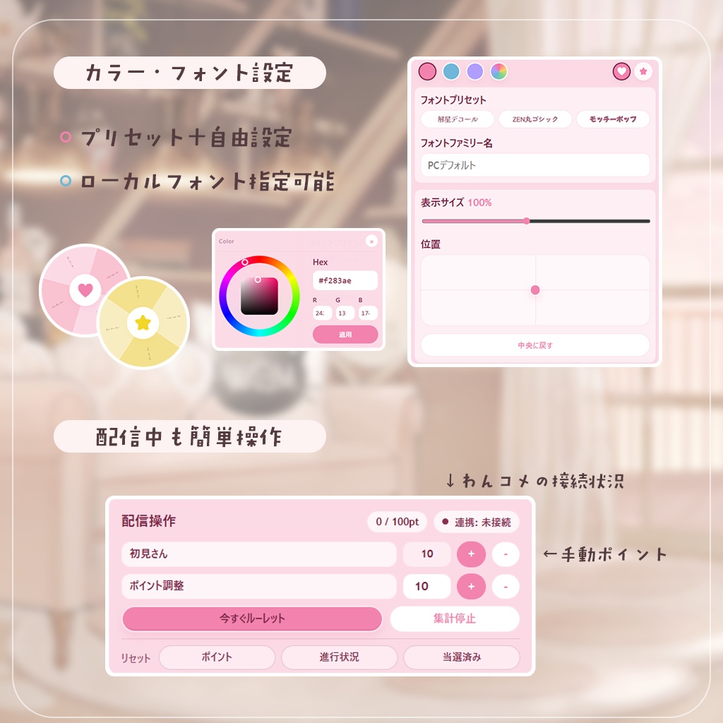 【無料版あり】ポイントルーレット|わんコメ連携・OBS用 配信カウンターテンプレート