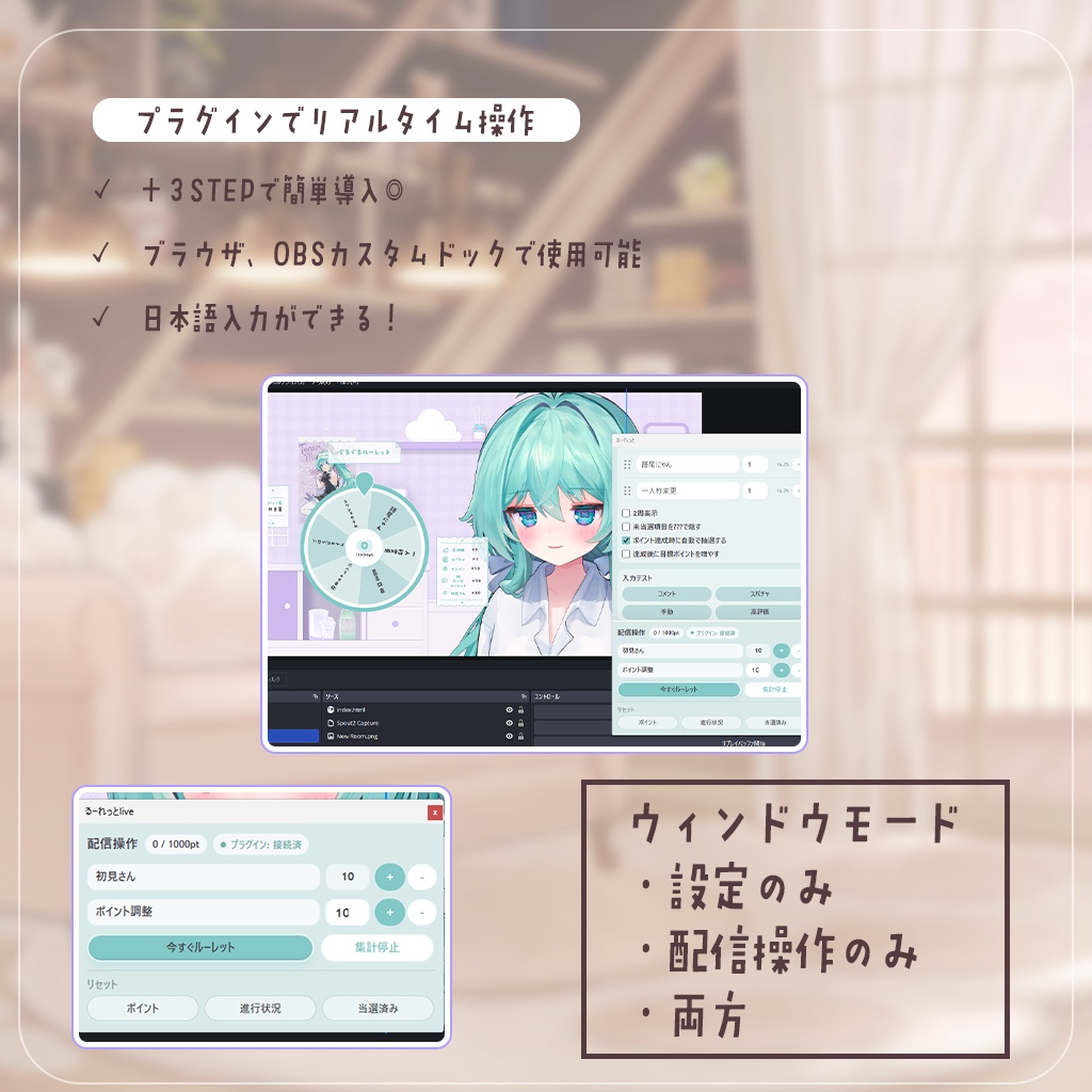 【無料版あり】ポイントルーレット|わんコメ連携・OBS用 配信カウンターテンプレート