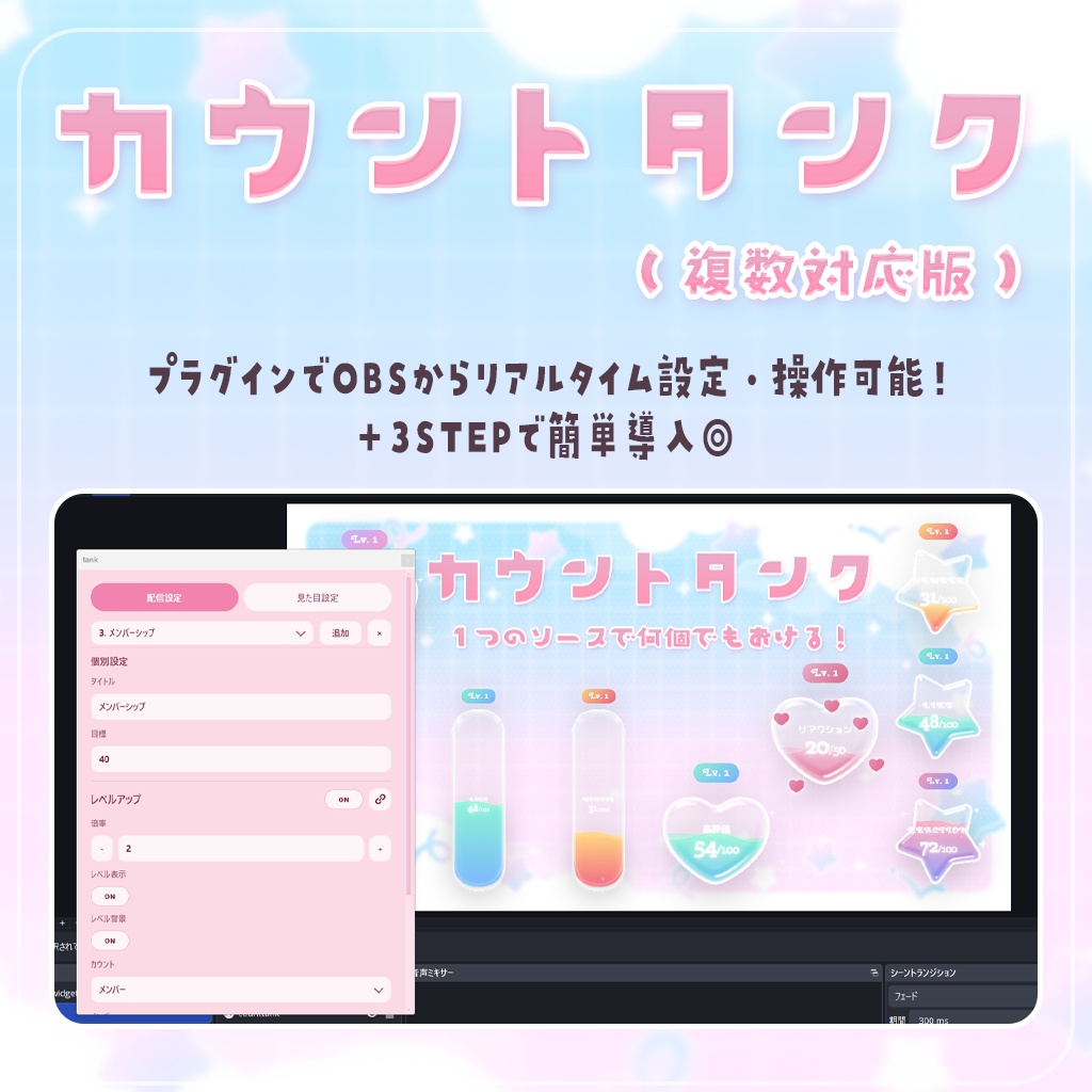 【無料版あり】なんでもカウントタンク V2|わんコメ連携・OBS用 配信カウンターテンプレート