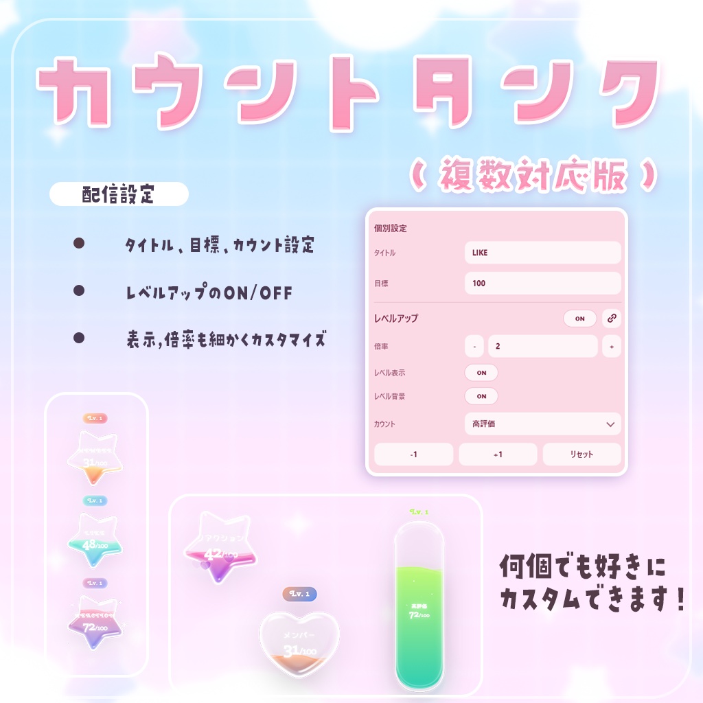 【無料版あり】なんでもカウントタンク V2|わんコメ連携・OBS用 配信カウンターテンプレート