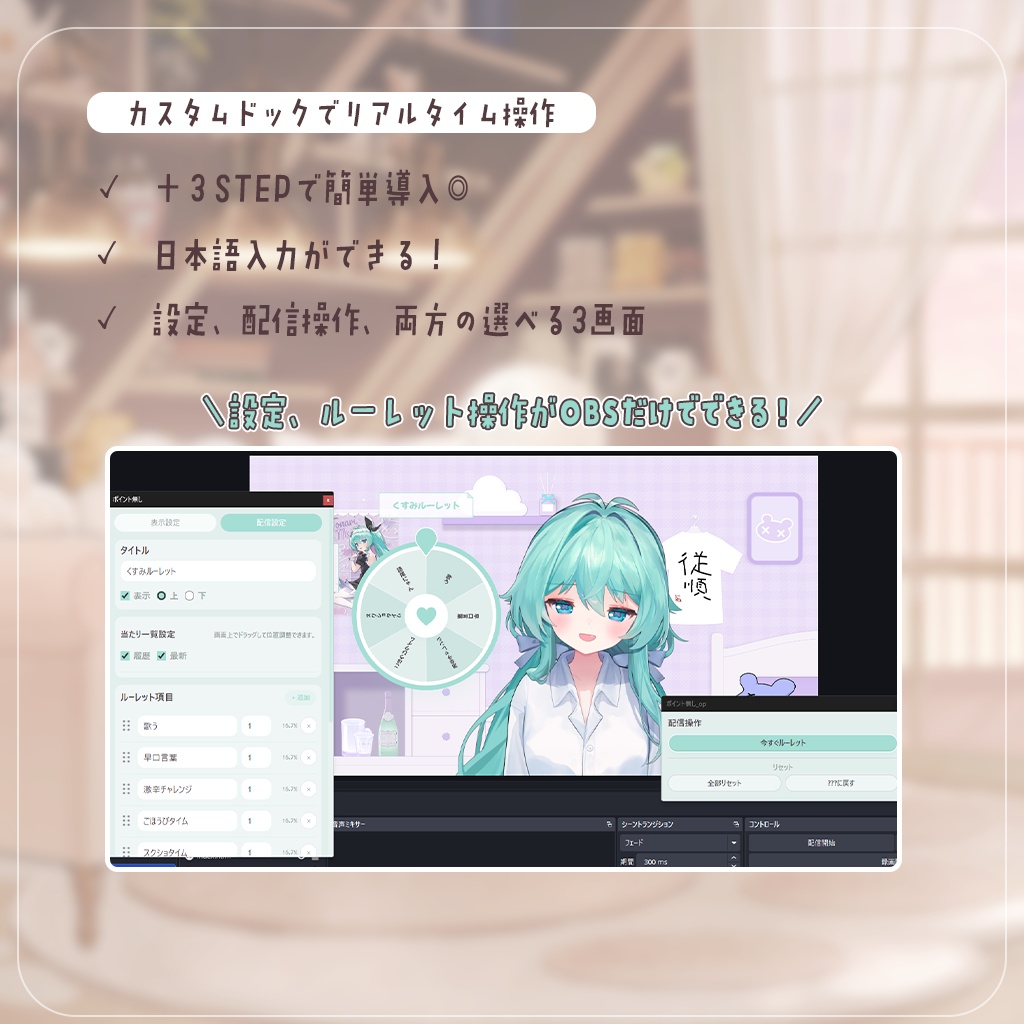 【無料版あり】ルーレットウィジェット ⋮ OBS オーバレイ