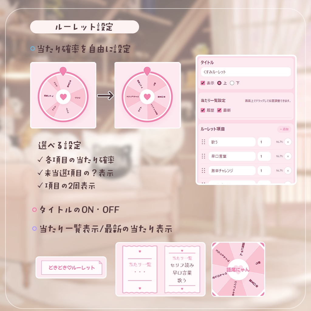 【無料版あり】ルーレットウィジェット ⋮ OBS オーバレイ