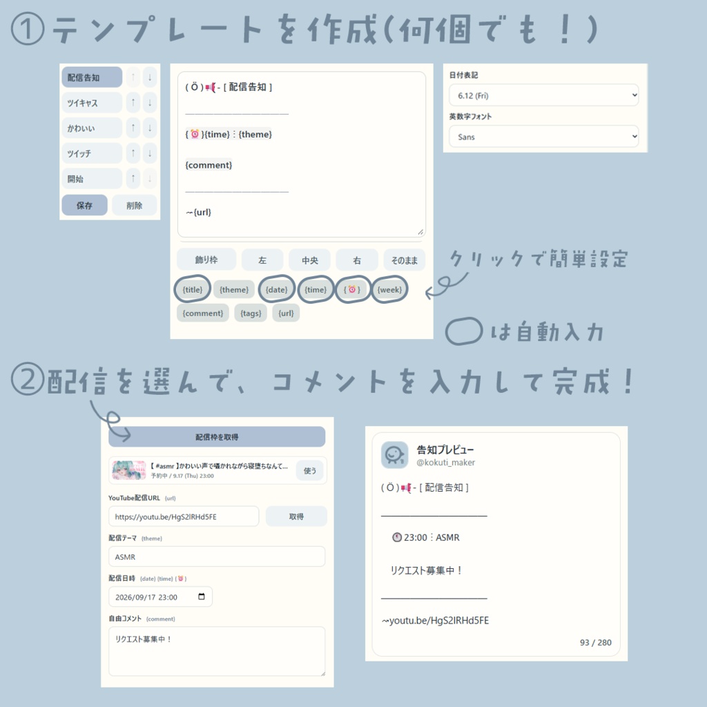 ポストメーカー ¦ 毎日の配信告知などをテンプレートで簡単に